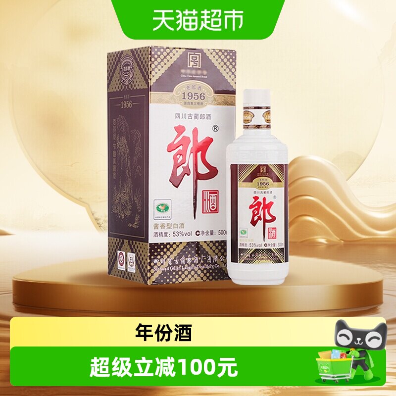 【年份老酒】郎酒53度老郎酒1956酱香型白酒500ml(2016)
