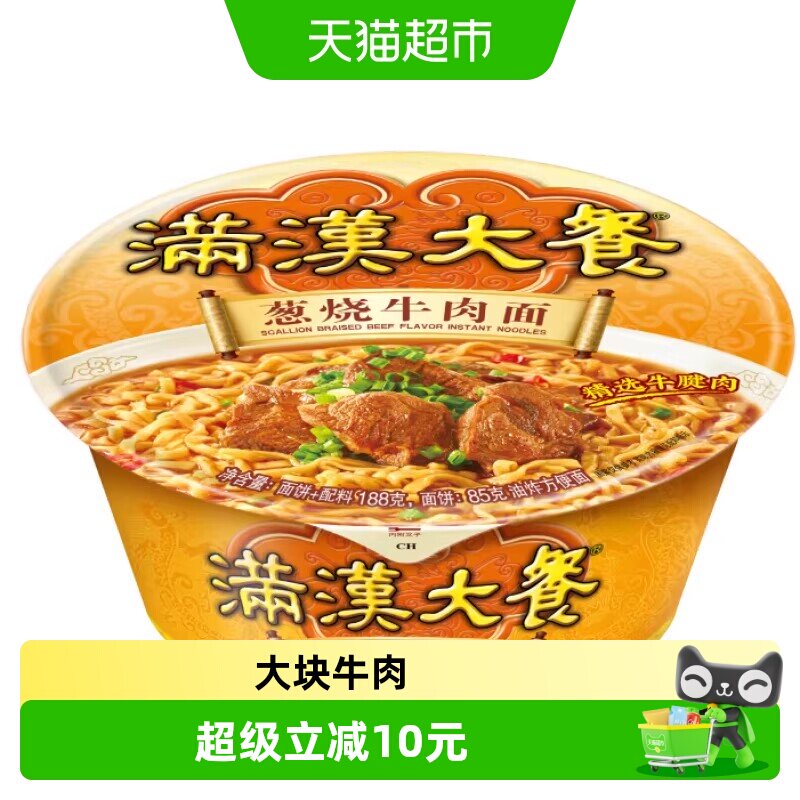 统一满汉大餐方便面泡面葱烧牛肉面188g*1碗整块牛肉 台湾经典