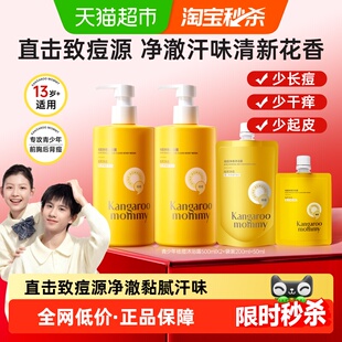 Kangaroo Mommy/袋鼠妈妈青少年净痘沐浴露大黄瓶儿童后背清洁