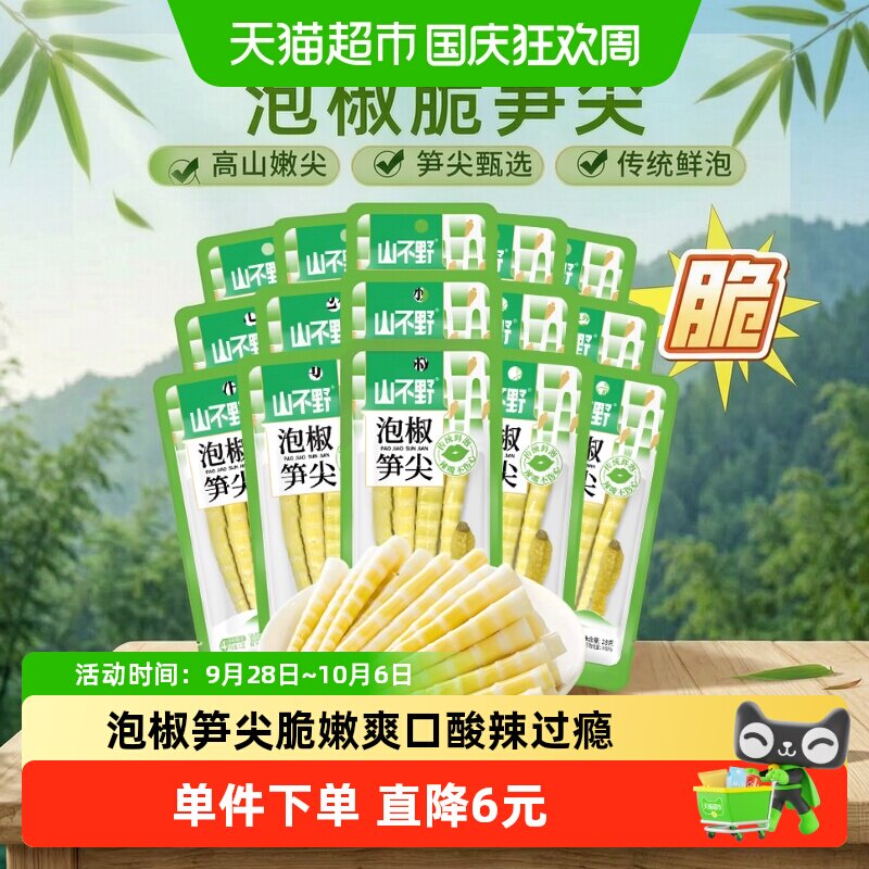 山不野泡椒笋尖28g*15袋酸辣脆爽开袋即食休闲追剧办公出游零食