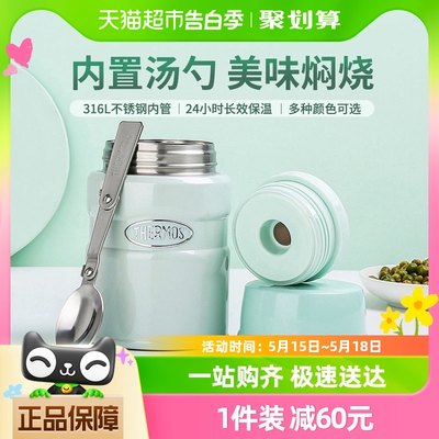 不锈钢焖烧杯THERMOS/膳魔师