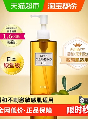 【下拉享优惠】DHC橄榄卸妆油200ml*1瓶温和敏感无泪配方卸妆
