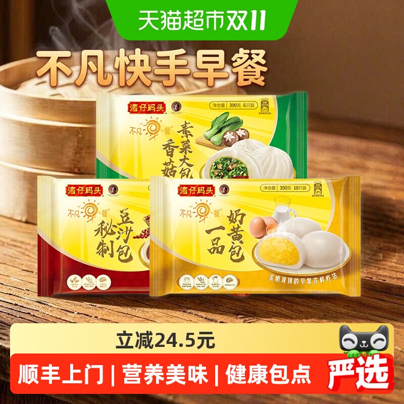 湾仔码头包点牛乳馒头/奶黄包/豆沙包/香菇素菜包早餐组合速食