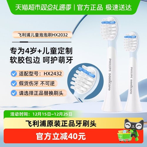 飞利浦适配HX2432儿童电动牙刷头
