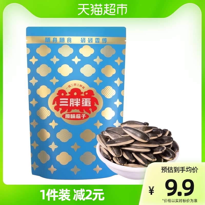 三胖蛋瓜子原味瓜子90g葵花籽袋裝小包裝內蒙古特產零食堅果炒貨_天貓超市_零食_堅果_特產