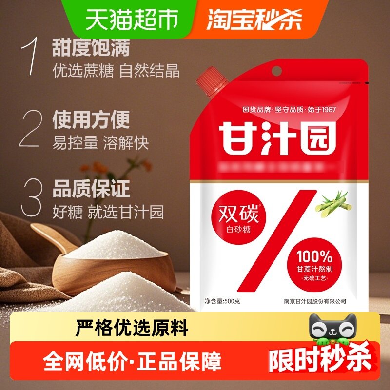 甘汁园双碳白砂糖带盖设计碳化糖烘焙调味冲饮,粮油调味/速食/干货/烘焙,白糖/食糖,淘宝优惠券,粉丝福利购,淘宝优惠卷