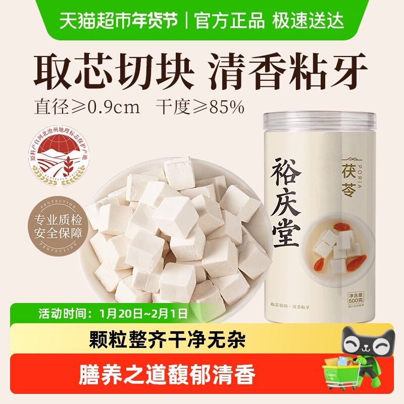 裕庆堂老树茯苓块中草药材泡水严选产地健康养生口感粉糯绵长,粮油调味/速食/干货/烘焙,特色干货及养生干料,淘宝优惠券,粉丝福利购,淘宝优惠卷