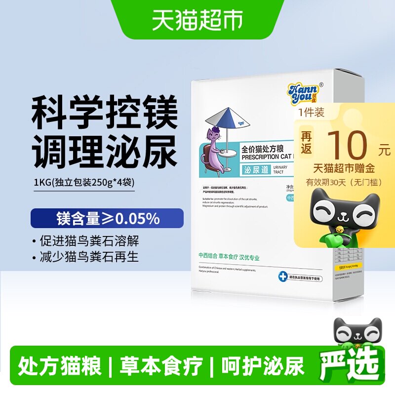 汉优全阶段泌尿道处方粮全价猫粮图片