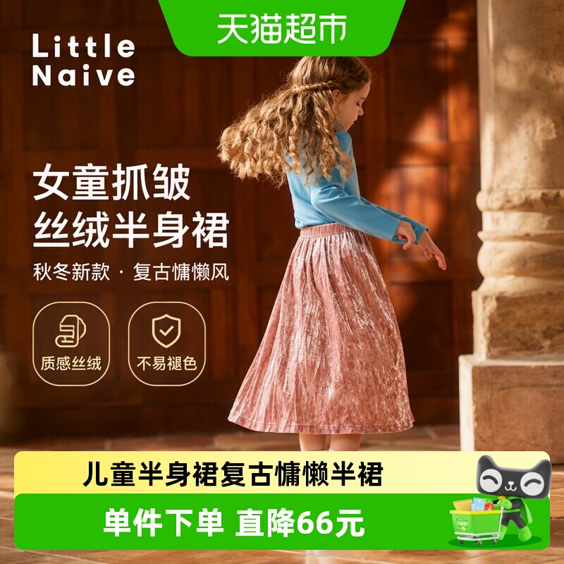 LittleNaive女童抓皱丝绒温暖裙