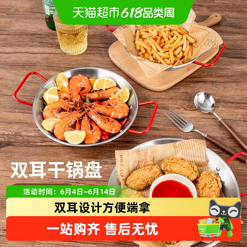 国风不锈钢海鲜盘小龙虾盘加厚带柄双耳盘韩式平底薯条炸鸡盘饭锅