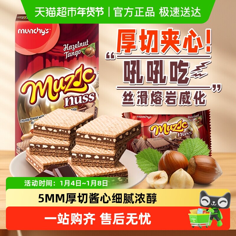 进口马来西亚马奇新新巧克力榛子厚切威化饼干夹心曲奇零食