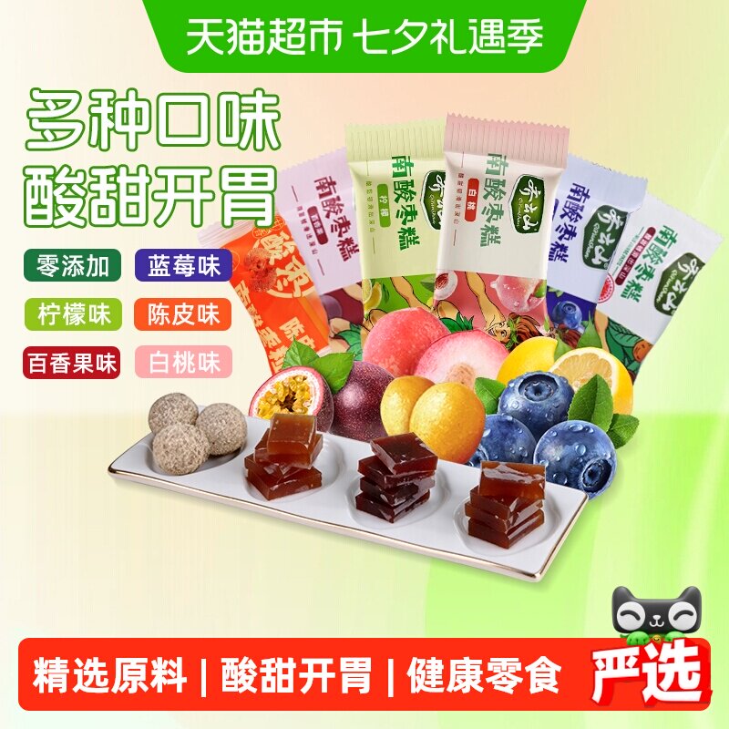 齐云山混合口味南酸枣糕枣粒288g蜜饯果糕酸甜儿童开胃健康零食