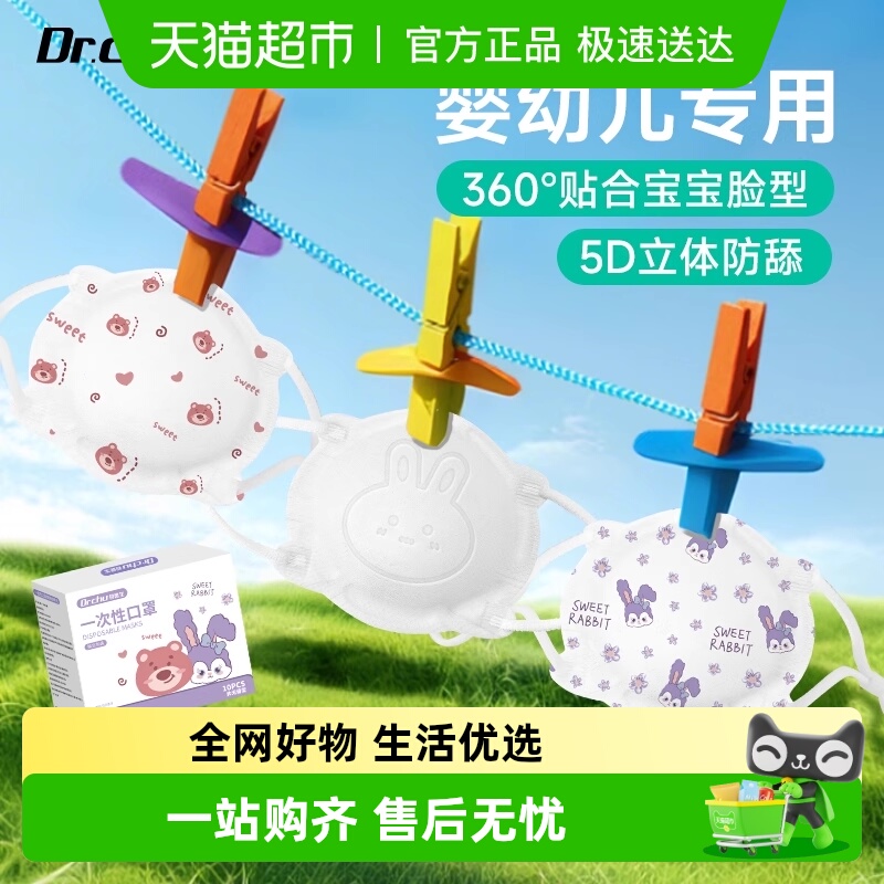 初医生小月龄婴儿防护口罩