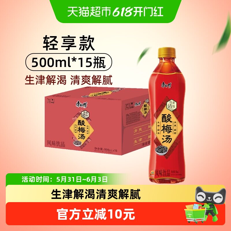 康师傅酸梅汤 整箱火锅搭档聚餐分享解腻解辣酸爽饮料