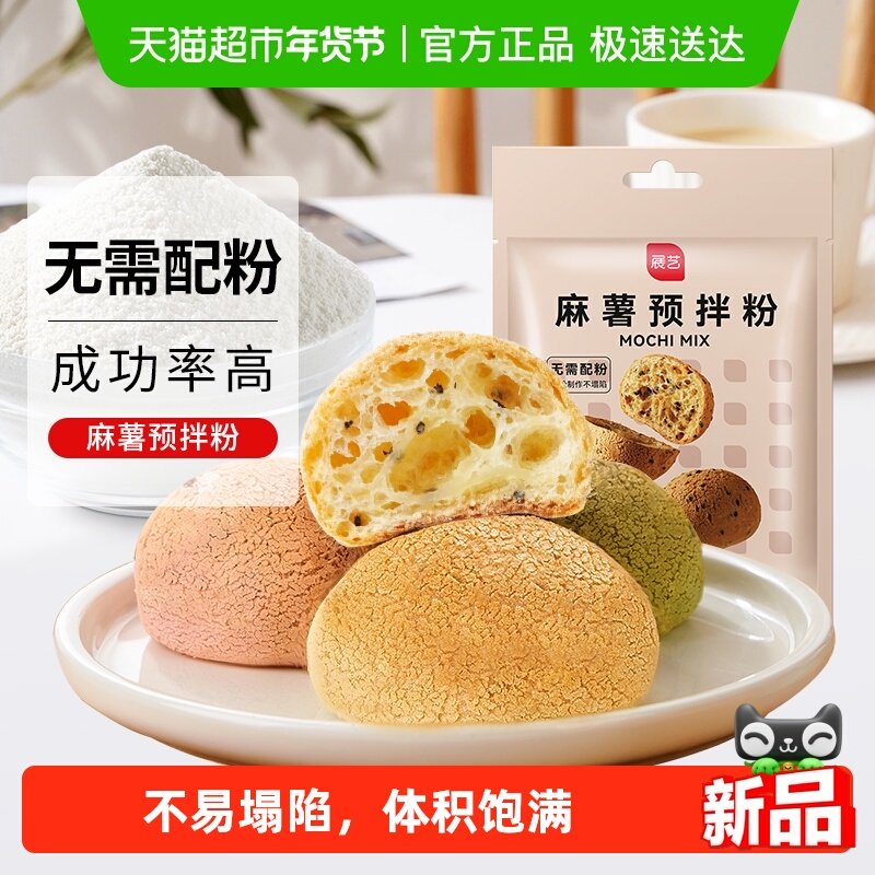 展艺麻薯面包预拌粉糕点心面粉空气炸锅食材速食早餐烘焙原料