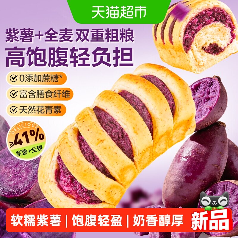 良品铺子全麦紫薯小卷包整箱速食代餐面包早餐下午茶轻食零食点心