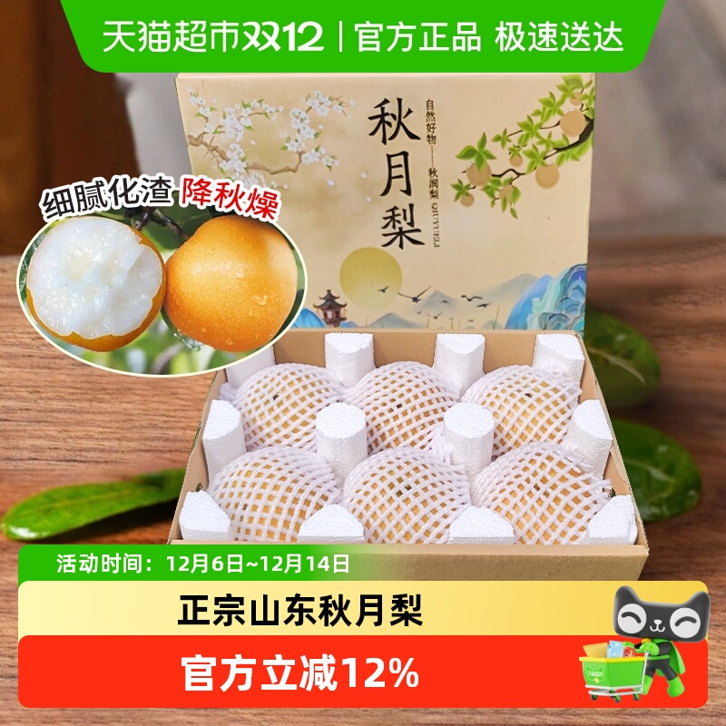 顺丰发货新鲜正宗山东秋月梨梨子