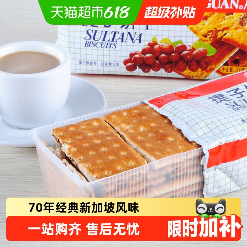 康元提子饼干200g葡萄干果肉小麦酥性经典童年休闲零食儿童早餐