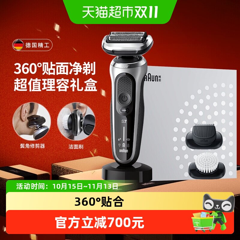 Braun/博朗7系S4320cs进口电动剃须刀理容礼盒送男友生日礼物