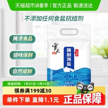 雪天未加碘海盐粗盐大粒盐食用盐1.2kg腌制盐巴泡菜家用盐焗盐
