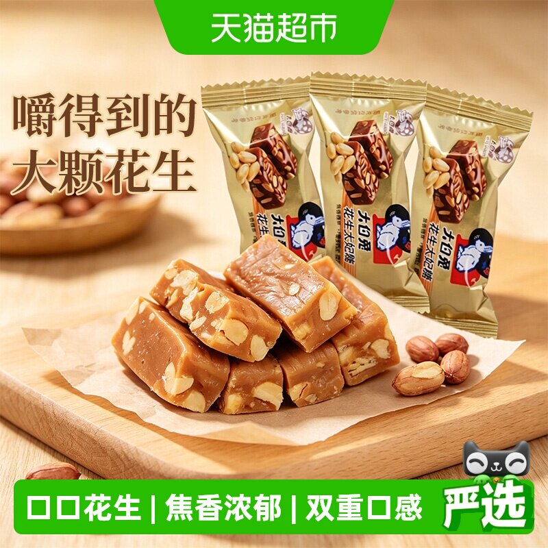 大白兔花生太妃糖婚庆喜糖独立包装酥脆焦香糖果零食香脆硬糖