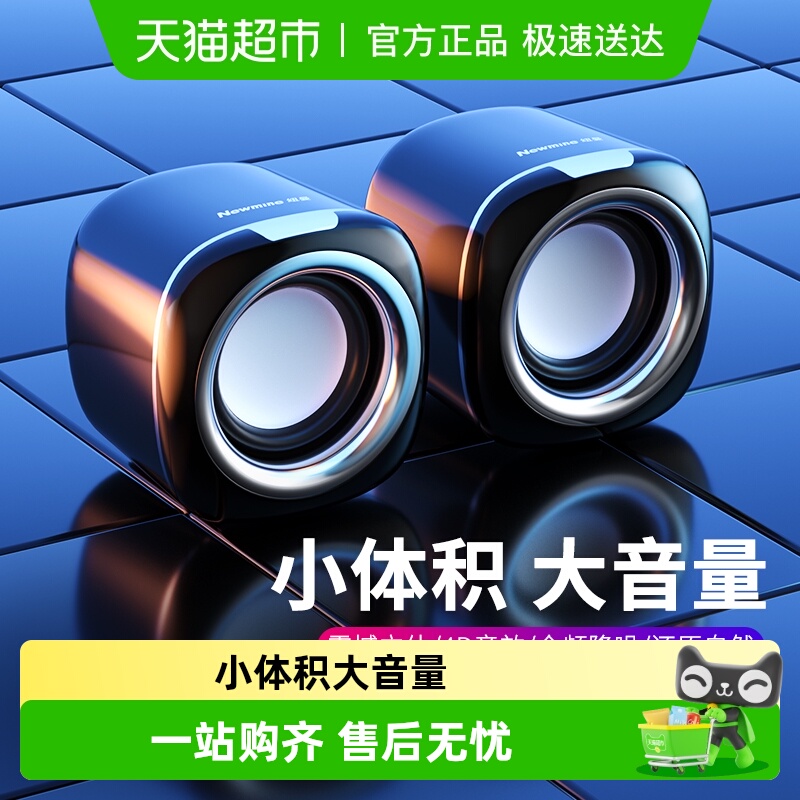 纽曼电脑音响台式家用音箱重低音炮大音量小型迷你电竞游戏扬声器