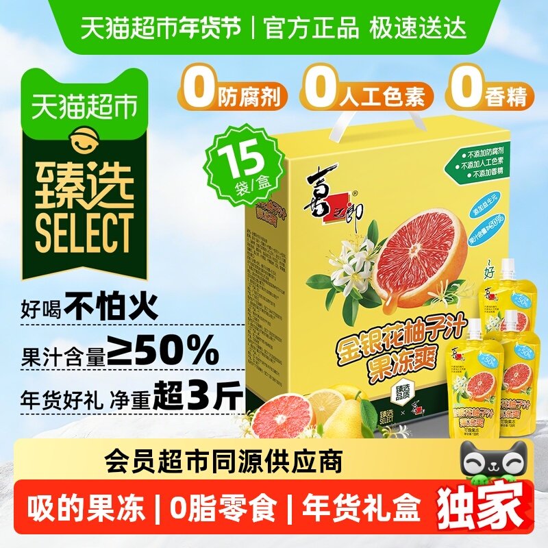 喜之郎金银花柚子汁可吸的果冻爽15支