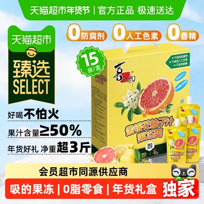 臻选喜之郎金银花柚子汁果冻15支