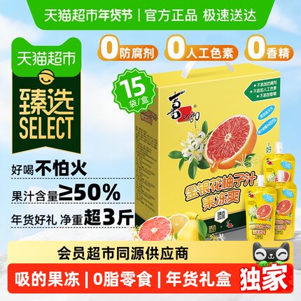 【臻选】喜之郎金银花柚子汁可吸的果冻爽15支年货送礼盒儿童零食