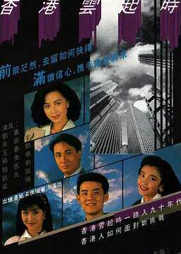 香港云起时国语
