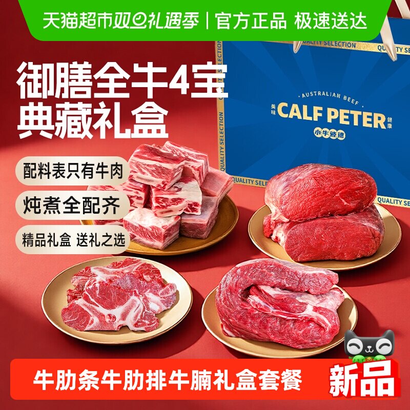 小牛彼德全牛八斤牛肉礼盒澳洲原切牛肋排牛蝎子牛腩过节送礼牛肉