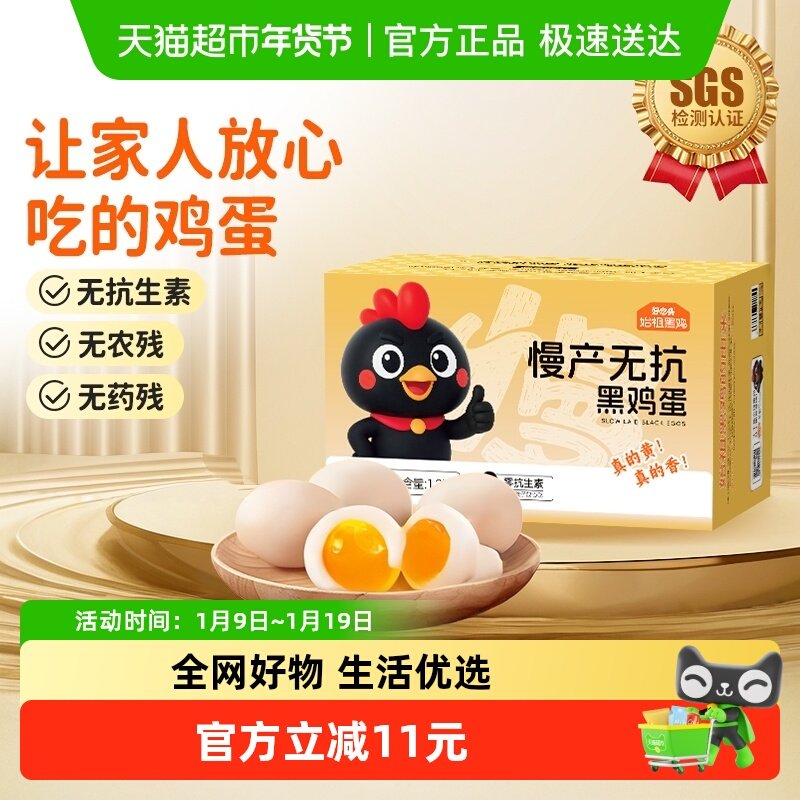 好念头慢产无抗黑鸡蛋谷物饲养鲜蛋散养土鸡蛋营养早餐礼盒装蛋,水产肉类/新鲜蔬果/熟食,鸡蛋,淘宝优惠券,粉丝福利购,淘宝优惠卷