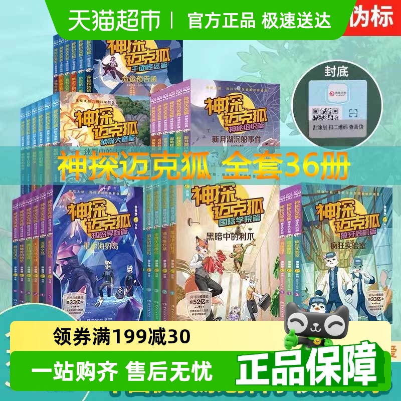 神探迈克狐全套43神秘组织篇千