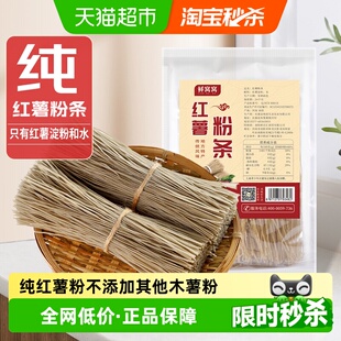 鲜窝窝纯红薯粉条508g地瓜番薯粉条粉丝猪肉炖粉条圆粉火锅食材