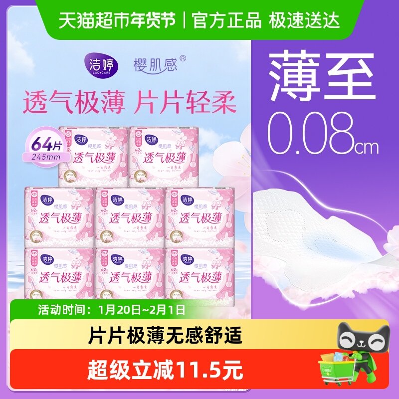 【关晓彤同款】洁婷卫生巾樱花245mm64片日用【官方正品】,洗护清洁剂/卫生巾/纸/香薰,卫生巾,淘宝优惠券,粉丝福利购,淘宝优惠卷