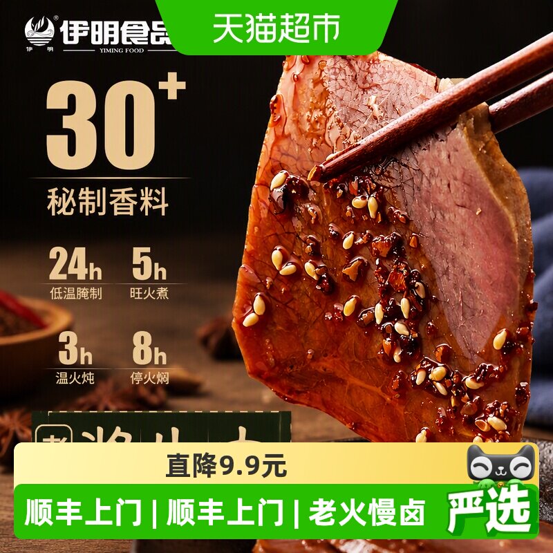 伊明酱牛肉牛腱子肉香四溢750g
