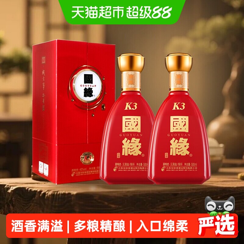 今世缘42度500ml*2瓶柔雅型白酒