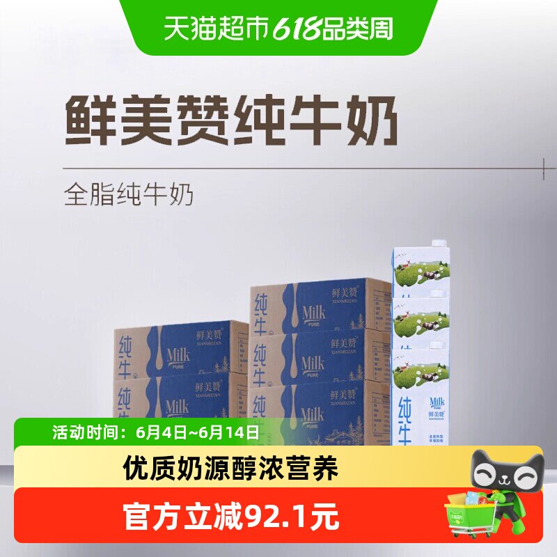 鲜美赞全脂纯牛奶1L*12盒*5箱优质乳蛋白学生营养早餐搭档可商用
