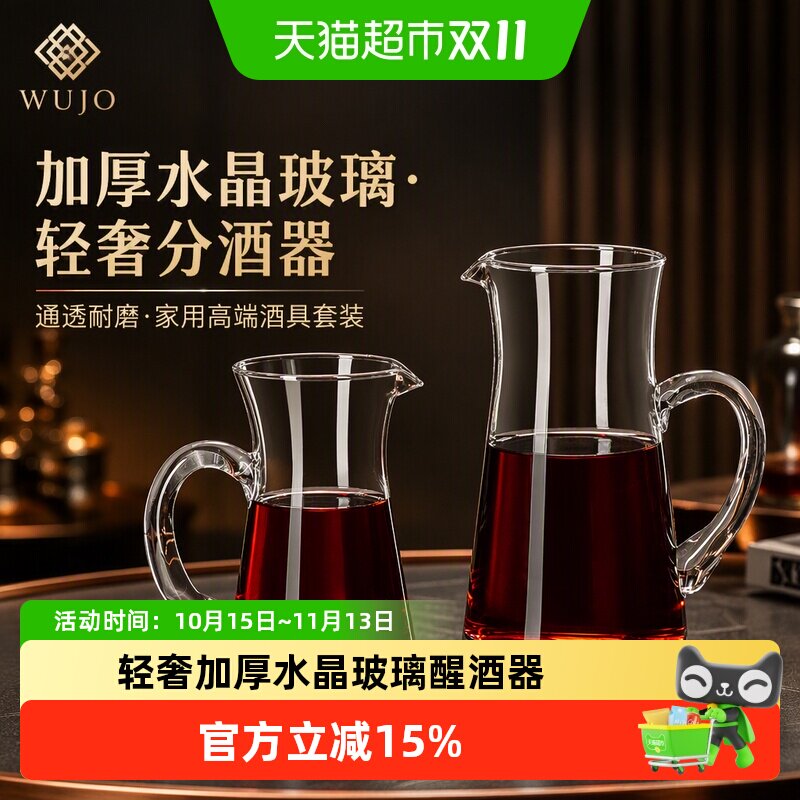 醒酒器家用高端葡萄酒分酒器套装加厚水晶玻璃轻奢红酒杯酒具扎壶