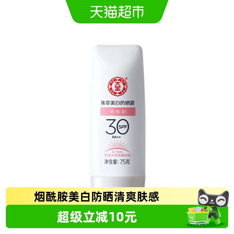 大宝SPF30集萃美白防晒霜75g图片