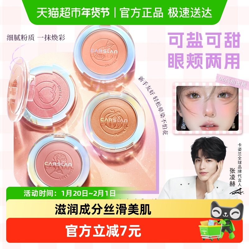 卡姿兰腮红高光修容三合一体盘珠光细闪正品官方2025新款晒红女,彩妆/香水/美妆工具,腮红/胭脂,淘宝优惠券,粉丝福利购,淘宝优惠卷