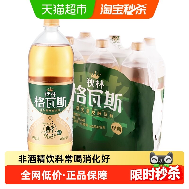 【下拉领秒杀红包更优惠】秋林格瓦斯饮料家庭装1.5L*6瓶东北特产