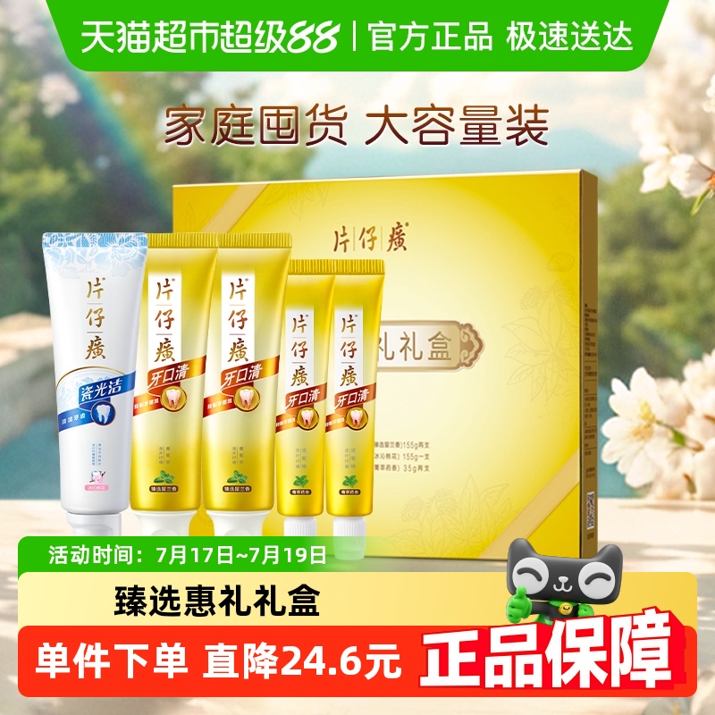 片仔癀家庭装牙膏535g×1套