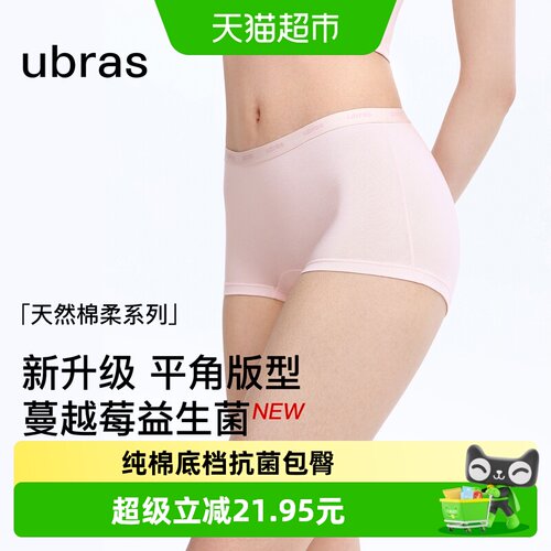 ubras纯棉抗菌加长裆内裤