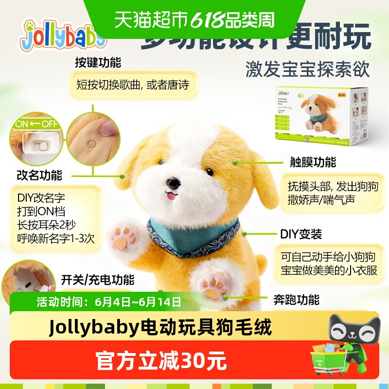 Jollybaby早教益智互动口令狗狗童婴儿电子宠物毛绒玩具周岁礼物