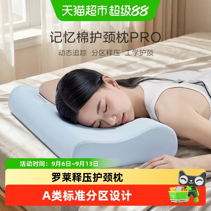 罗莱记忆绵护颈枕内外透气亲肤										