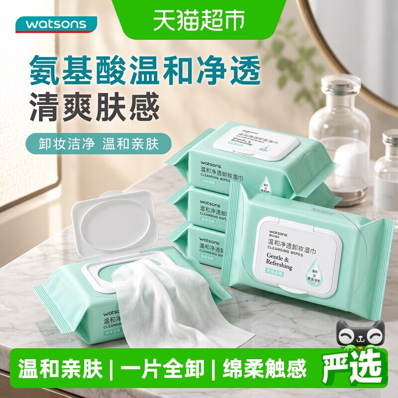 屈臣氏氨基酸快速卸妆湿巾图片