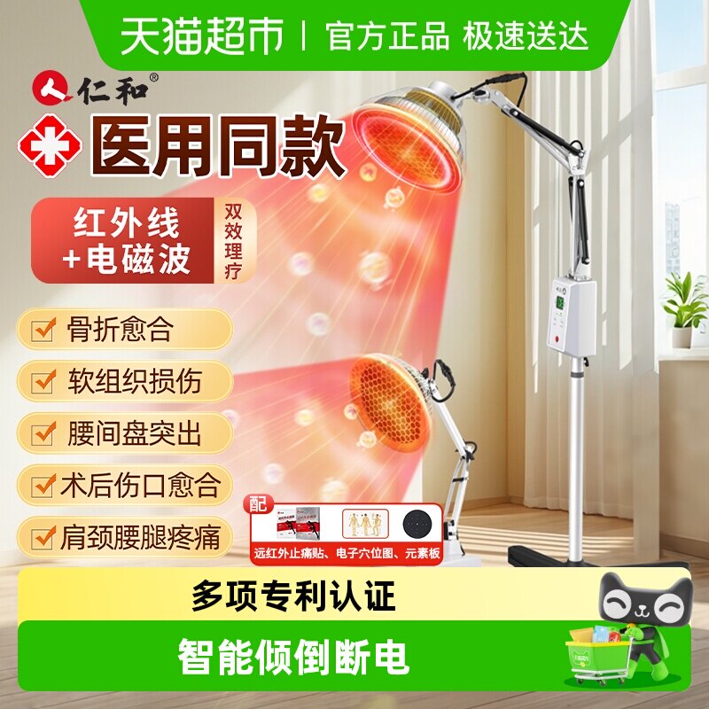 仁和远红外线理疗灯烤灯理疗器家用医用神灯tdp特定电磁波治疗器
