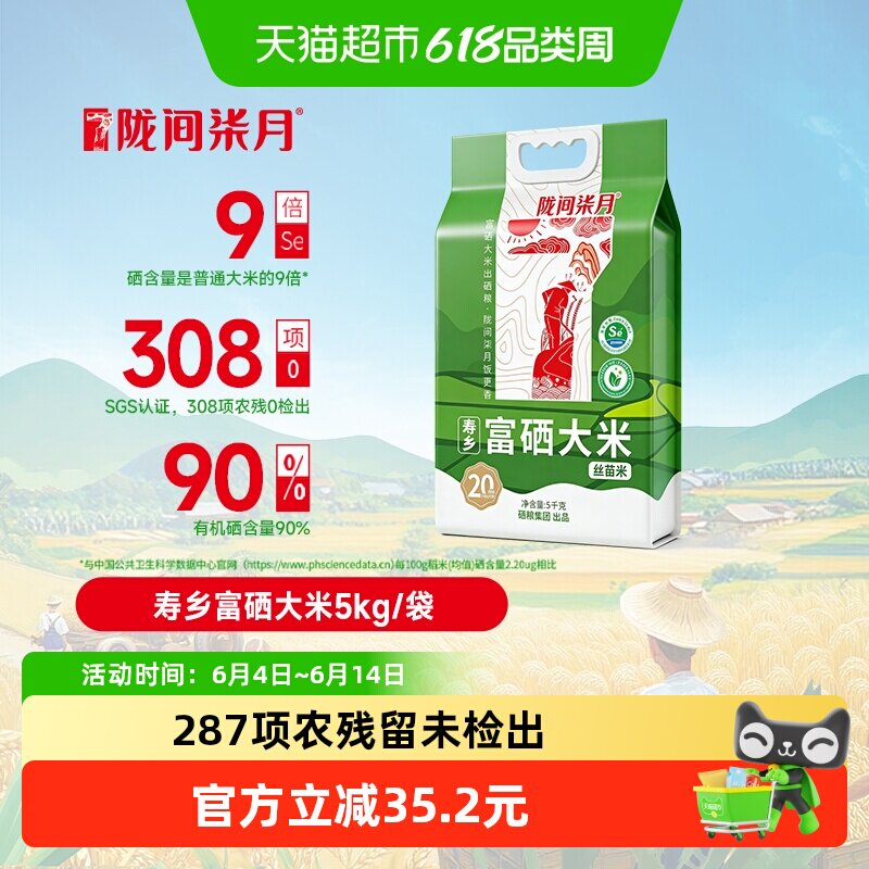 陇间柒月富硒大米寿乡富硒丝苗米恩施富硒米富有机硒认证5kg