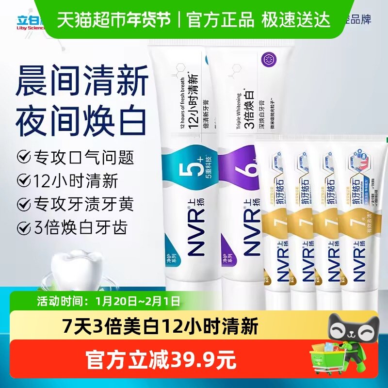 NVR清口气焕白牙膏套装6支亮白去黄去口臭女生男士专用抗牙结石,洗护清洁剂/卫生巾/纸/香薰,牙膏,淘宝优惠券,粉丝福利购,淘宝优惠卷